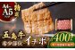 【全6回定期便】五島牛 イチボ 400g / 牛肉 和牛 長崎和牛