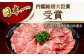 【全12回定期便】五島牛 イチボ 400g / 牛肉 和牛 長崎和牛