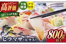 【鮮度抜群！しっかり歯ごたえが美味い！】 ヒラス （ヒラマサ） アラ付き  養殖 下処理済 真空パック 刺身 ブロック（800g以上）【ひまわり】 [RBK003]