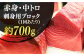 【全3回定期便】五島列島産 養殖 生本かみまぐろ 赤身 中トロ 計約700g / まぐろ 鮪 刺身 ブロック