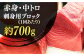 【全12回定期便】五島列島産 養殖 生本かみまぐろ 赤身 中トロ 計約700g / まぐろ 鮪 刺身 ブロック