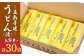 五島手延べうどん セット 30袋（清）/ 五島うどん 乾麺 ギフト 大容量 業務用 備蓄用