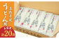 五島手延べうどん セット 20袋（純） / 五島うどん 乾麺 ギフト 大容量