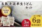 良質の小麦粉と天然塩、椿油等を使用し、一本一本丁寧に造り上げました。なめらかな舌触りとコシの強さが特徴です。