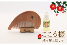 【最速発送】 【椿のくしとオイルで髪に潤いを】こころ櫛 1個 くし 櫛 椿 椿油   【新上五島町椿木工技術振興会】 [RBI002] スピード発送 最短発送