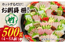 【カットするだけの新鮮お刺身！】 五島列島 お刺身 地魚＆高級魚 柵 セット 4～5人前【竹】【カミティバリュー】 [RBP058]