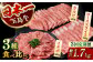 【違う部位が毎月届く！全3回定期便】五島牛食べ比べ（カルビ・ローススライス・イチボ）計約1700g / 牛肉 五島牛 長崎和牛