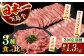 【違う部位が毎月届く！全3回定期便】五島牛食べ比べ（カルビ・ローススライス・イチボ）計約1300g / 牛肉 五島牛 長崎和牛