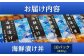 海鮮漬け丼 80g×10食セット / 魚 鯛 海鮮 お茶漬け 魚介 冷凍 上五島