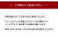 注意事項をご確認ください。