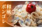 五島手延うどん 四季の半生うどん 90g×12袋 つゆ付 ギフト 贈答 五島うどん 新上五島町【ますだ製麺】