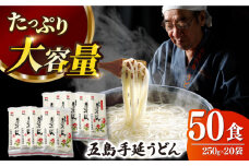 【人気商品の大容量◎】 五島手延うどん 250g×20袋 大容量 業務用 常備用 五島うどん 麺 【ますだ製麺】 [RAM027]