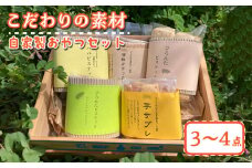 【こだわり素材の手作りお菓子】ひろんた村のおいしいものセットB【ひろんた村】 [RBU002]