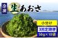 【全3回定期便】 冷凍 生あおさ 50g×10袋 計500g / 海藻 ヒトエグサ 海産物 上五島