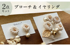 【手編みのお花がかわいい】 アクセサリー セット （ブローチ×イヤリング）【374banchi】 [RBE007]