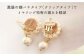 アクセサリーセット （ブローチ×イヤリング） / ハンドメイド 雑貨 花 手編み
