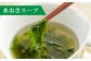 長崎 あご スープ わかめ あおさ しいたけ たまねぎ 昆布 五島 上五島