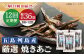 【全12回定期便】 厳選 無添加 焼きあご 100g×3袋 / だし スープ 飛魚 上五島