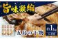干物セット 約1kg 3～4種 / 魚 海鮮 魚介 上五島