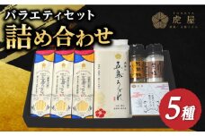 【こだわりの詰め合わせ】虎屋の五島うどん 塩 バラエティセット 五島うどん うどん 麺 麺類 乾麺 塩 しお ソルト 胡椒 コショウ あご あごだし だし スープ 【虎屋】 [RBA041]
