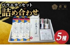 【こだわりの詰め合わせ】虎屋の五島うどん 塩 バラエティセット 五島うどん うどん 麺 麺類 乾麺 塩 しお ソルト 胡椒 コショウ あご あごだし だし スープ 【虎屋】 [RBA041]