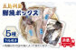 【下処理済】五島列島 鮮魚ボックス 5種（冷蔵） / 鮮魚 詰め合わせ 新鮮 五島 海産物
