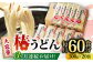 椿うどん 300g×20袋 五島うどん 保存食 業務用 【中本製麺】