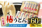 椿うどん 300g×20袋 五島うどん 保存食 業務用 【中本製麺】