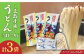 五島手延うどん セット 3袋（うまかっちょ） スープ付き / 五島うどん 乾麺 あごだし ギフト