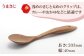 椿夫婦箸 ＆ 椿スプーン（ひらさじ うまさじ） 和みセット / 椿 木工品