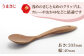 椿夫婦箸 ＆ 椿スプーン（ひらさじ うまさじ） 和みセット / 椿 木工品