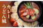 五島手延うどん しま乙女 240g×5袋 スープ×10袋 【ますだ製麺】