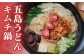 五島手延うどん しま乙女 240g×5袋 スープ×10袋 【ますだ製麺】