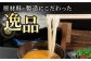 良質の小麦粉と天然塩、椿油等を使用し、一本一本丁寧に造り上げました。
なめらかな舌触りとコシの強さが特徴です。