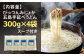 びっつんみじょか 五島手延うどん 300g×4袋 スープ×6袋 【ますだ製麺】