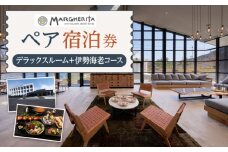ペア宿泊券（1泊2食） デラックスルーム＋伊勢海老コース 宿泊 宿泊券 ホテル 券 ペア ペア宿泊 旅行 観光 海老 伊勢海老 マルゲリータ Margherita 【五島アイランドリゾート株式会社】 [RBT002]