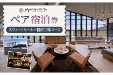 ペア宿泊券（1泊2食） スウィートルーム＋贅沢三昧コース 宿泊 宿泊券 ホテル 券 旅行 観光 贅沢 マルゲリータ Margherita 【五島アイランドリゾート株式会社】 [RBT003]