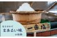 まあるい塩 45g×2袋 / 海塩 自然塩 調味料 新上五島町