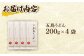 五島うどん （200g×4袋） / 乾麺 名物 新上五島町