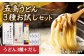 虎屋の五島うどん3種とつゆを合わせてお届けするお試しセットです。