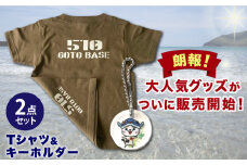 五島510GOTOBASE Tシャツ定番オリーブ＆新上五島町あミ〜ごキーホルダーセット あミ〜ご Tシャツ シャツ 服 洋服 カーキ 緑 キーホルダー 【GOTOBASE】 [RCC001]