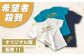 GOTOBASE 510Tシャツ ゴールド＆新上五島町あミ〜ごキーホルダーセット /  服 キャラクター 新上五島町
