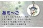 GOTOBASE 510Tシャツ ゴールド＆新上五島町あミ〜ごキーホルダーセット /  服 キャラクター 新上五島町