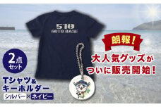 五島510GOTOBASE Tシャツネイビー×シルバー＆新上五島町あミ〜ごキーホルダーセット あミ〜ご Tシャツ シャツ 服 洋服 シルバー 紺 ネイビー キーホルダー 【GOTOBASE】 [RCC003]