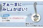 GOTOBASE 510Tシャツ シルバー＆新上五島町あミ〜ごキーホルダーセット / 服 洋服 雑貨 新上五島町