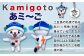 新上五島町公式キャラクター あミ〜ごグッズ4点セット / ぬいぐるみマスコット ラバーストラップ キーホルダー クリアファイル
