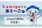 新上五島町公式キャラクター あミ〜ごぬいぐるみマスコット 2個セット