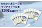 新上五島町公式キャラクター あミ〜ごA4クリアファイル 12枚セット / 文房具 文具