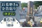 長崎県新上五島町限定 お墓磨き&金箔貼り（唐津石）/ お墓 墓 金箔 掃除 清掃