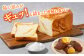 TORAPAN（トラパン） しっとり、さつまいも食パン 1個
